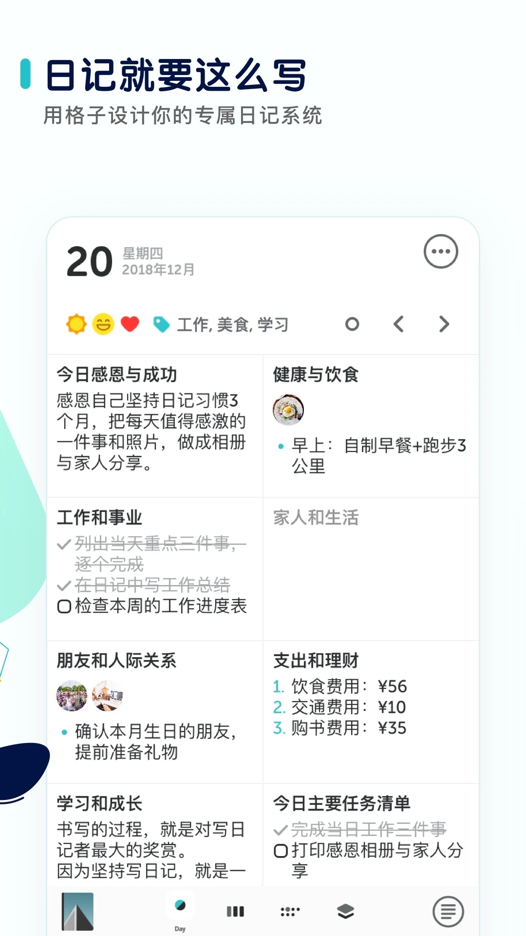 格志日记安卓直装版图2
