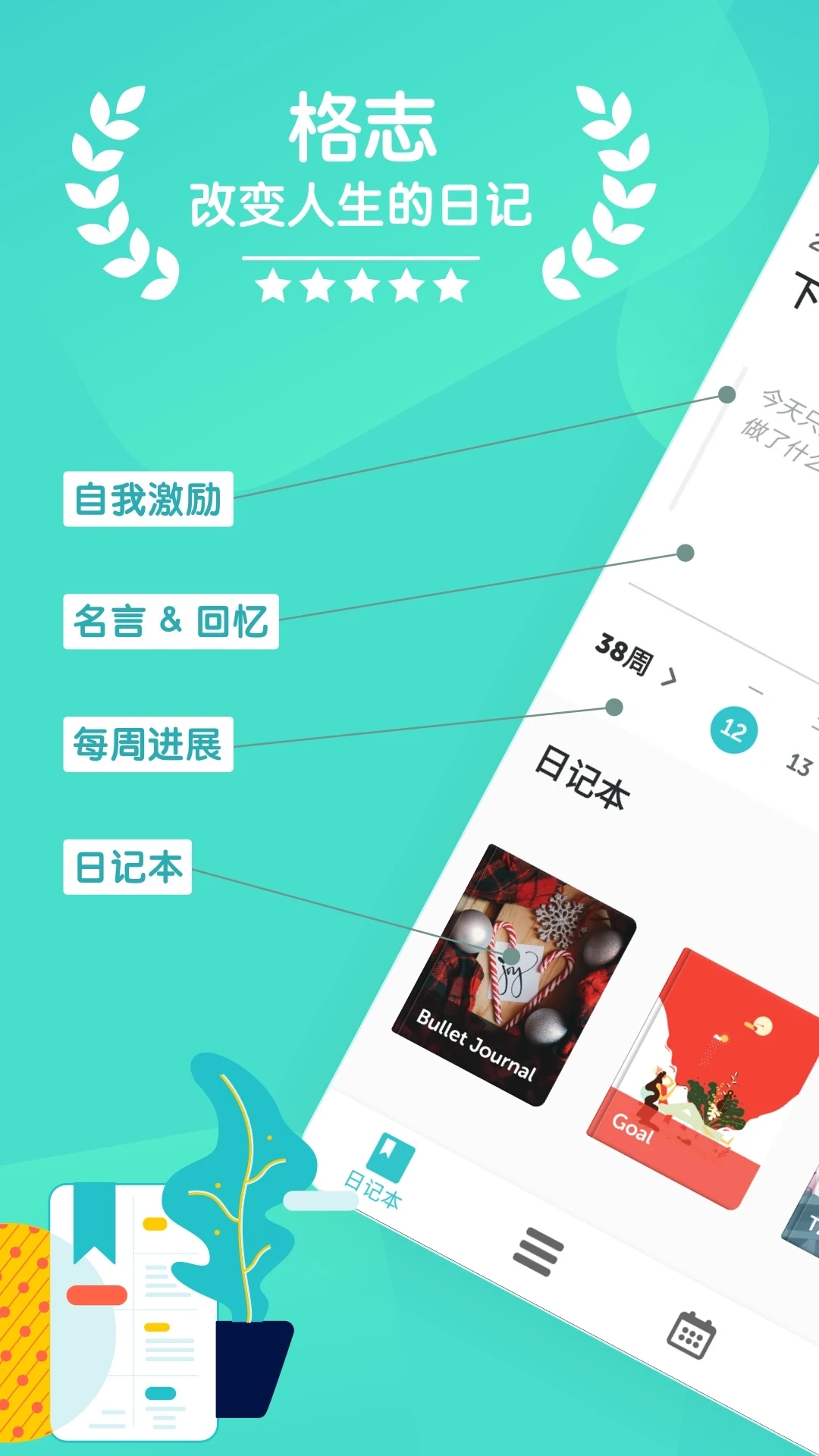 格志日记安卓直装版图4
