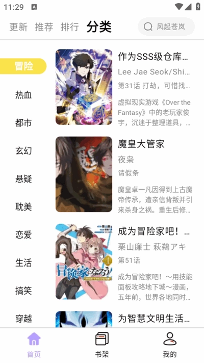 酷漫星官方最新版图3