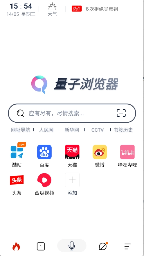 量子浏览器图2