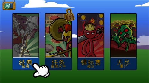 火柴人战争遗产FM版(3)