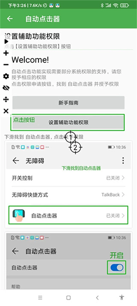 自动连点器官方版
