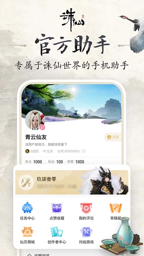 诛仙世界助手安卓版截图2