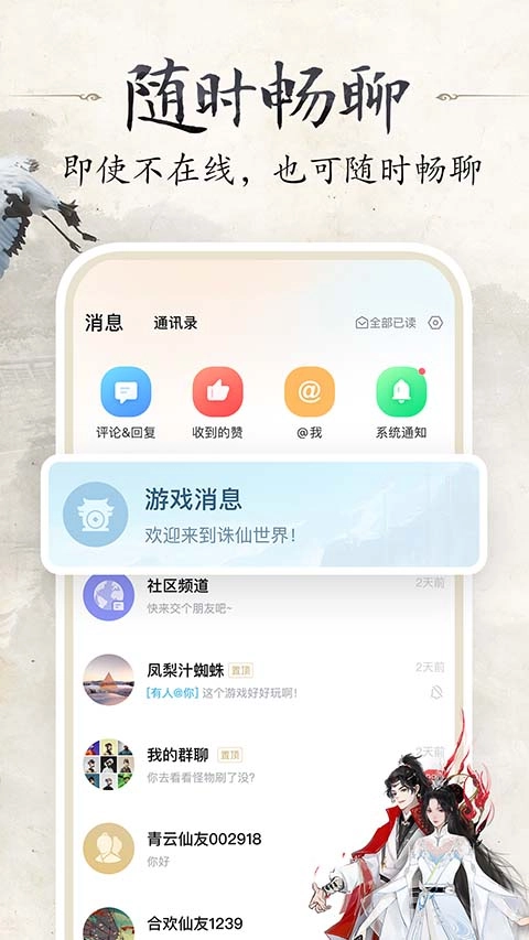 诛仙世界助手安卓版截图3