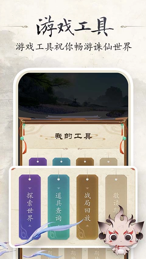 诛仙世界助手安卓版图4
