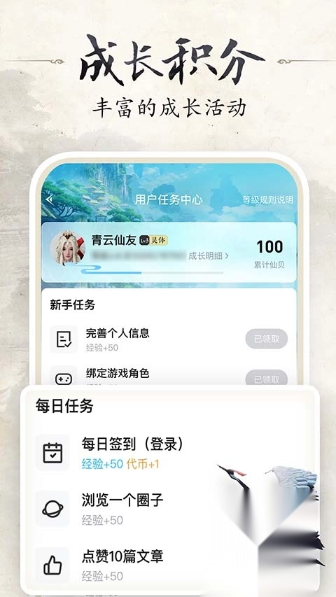 诛仙世界助手安卓版图5