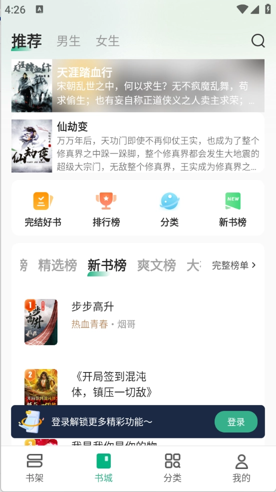 觅乐小说官方版下载