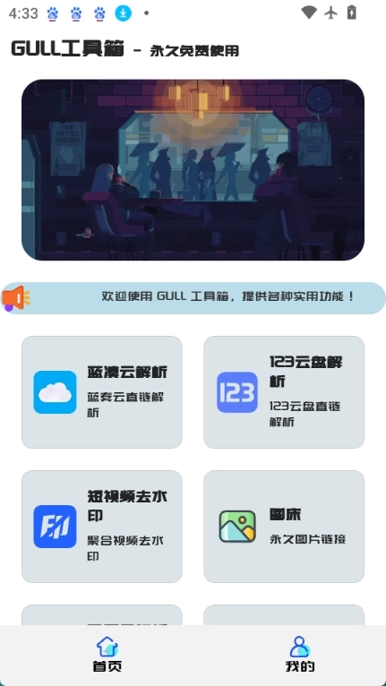 gull工具箱官方版图1