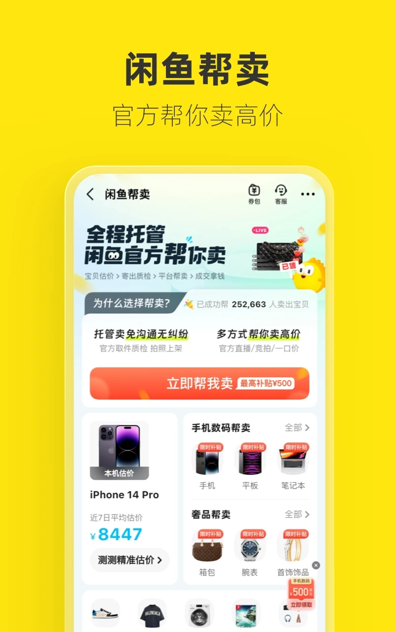 闲鱼手机最新版图5