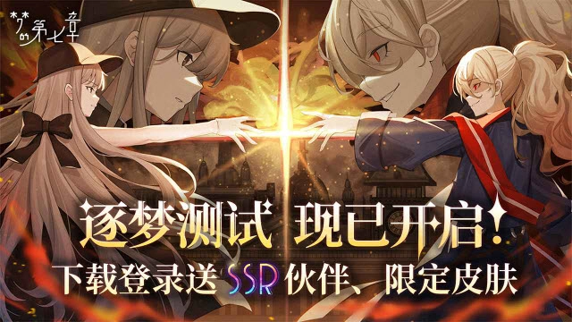 梦的第七章安装包下载