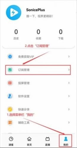 soniceplus手机版下载