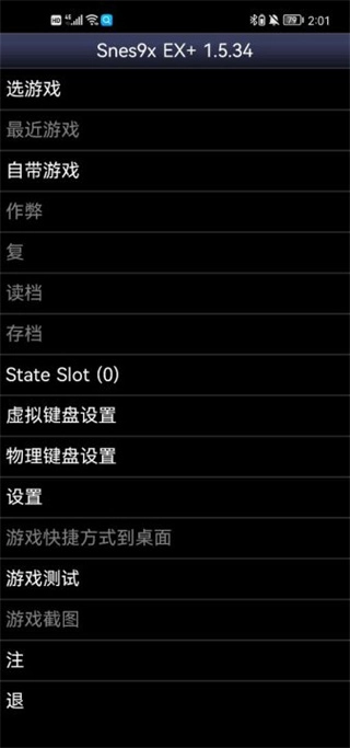 sfc模拟器手机版图1