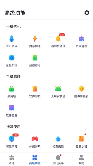 超强清理大师官方最新版图1
