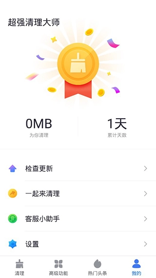 超强清理大师官方最新版图2