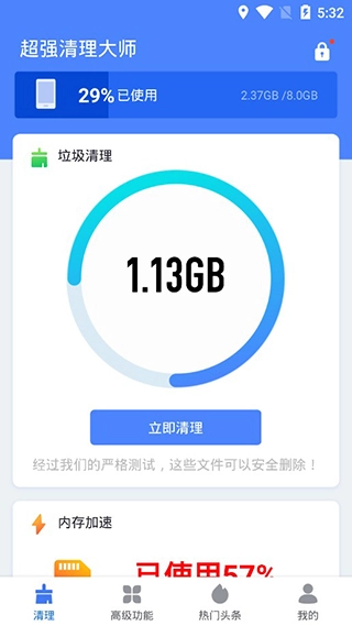 超强清理大师官方最新版图4