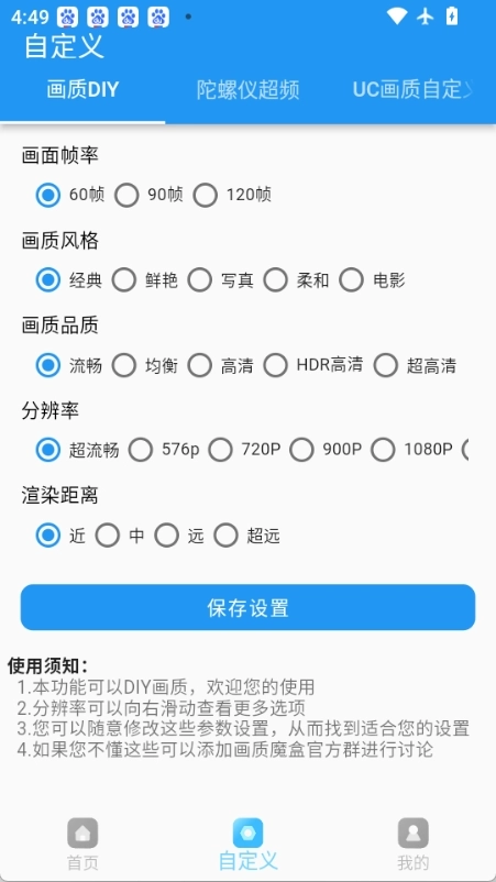 jg6666cc画质助手手机版图2