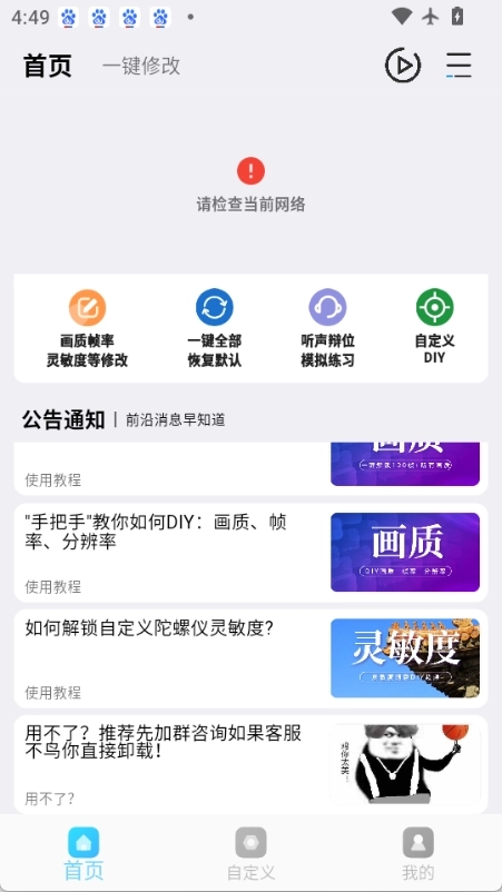 jg6666cc画质助手手机版图1