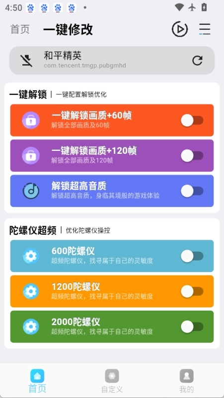 jg6666cc画质助手手机版图4