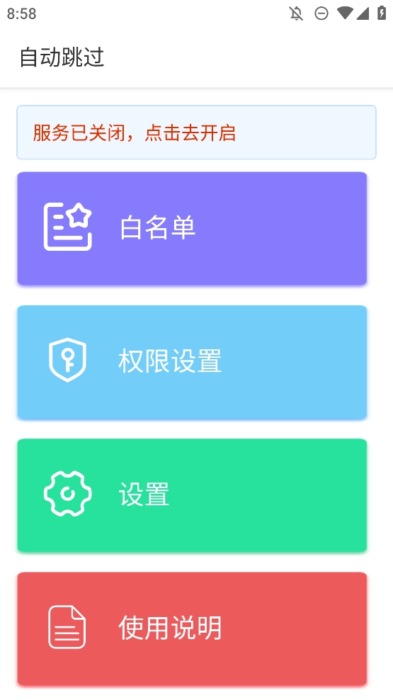 自动跳过手机最新版图2