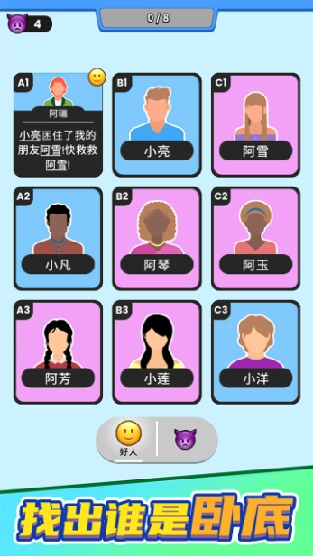 谁是大卧底游戏完整版(2)