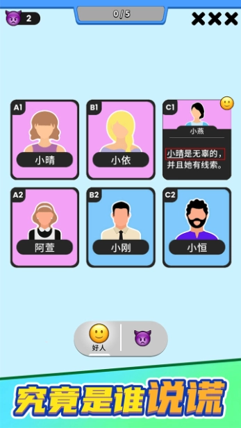 谁是大卧底游戏完整版(3)