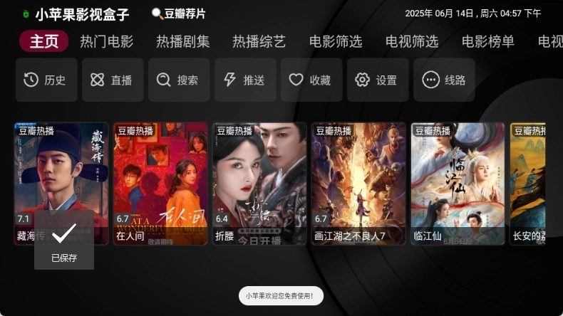 小苹果影视盒子