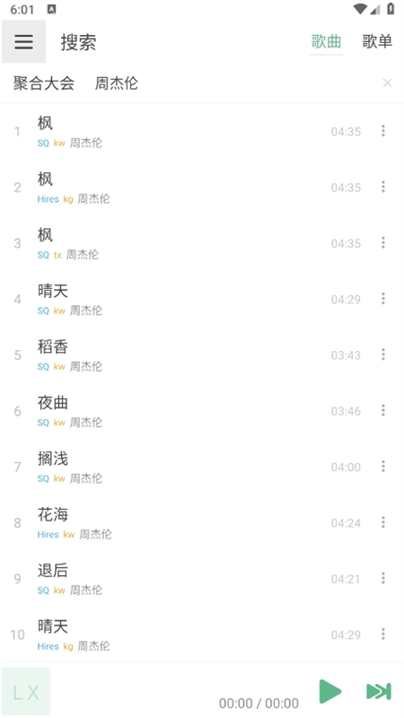 洛雪音源图2
