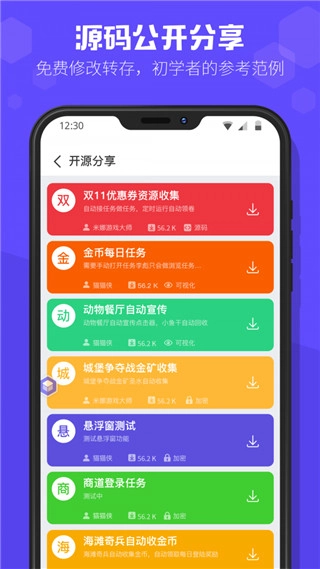 积木编程手机正版图2