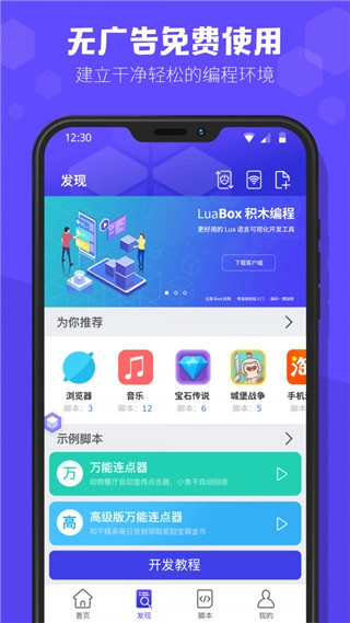 积木编程手机正版图4