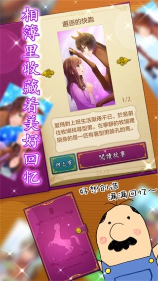 马之王子殿下手机正版图1