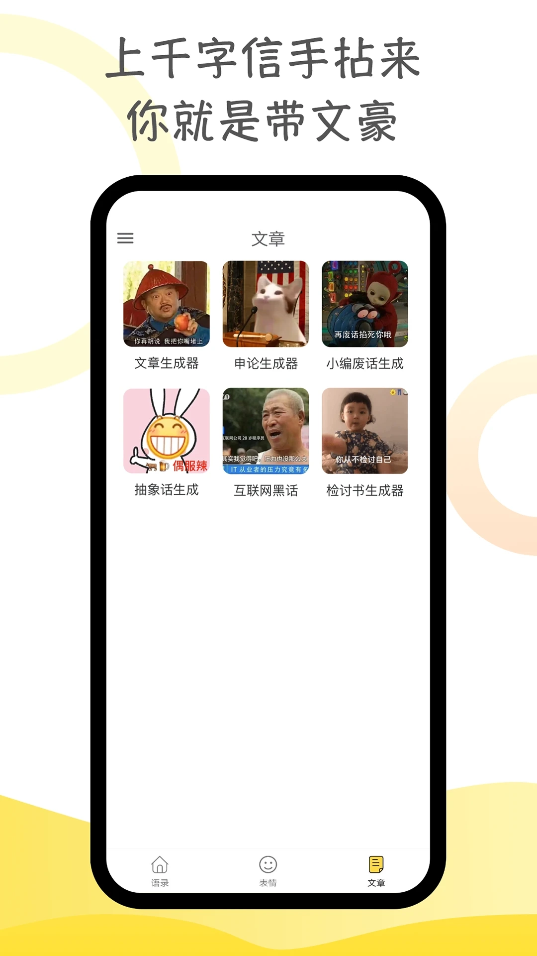 胡言乱语生成器直装版图3