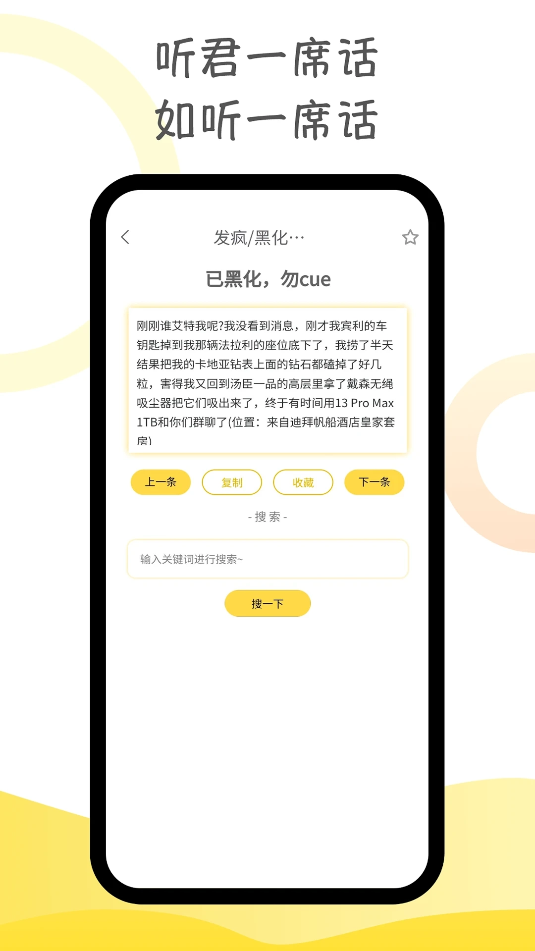 胡言乱语生成器直装版图4