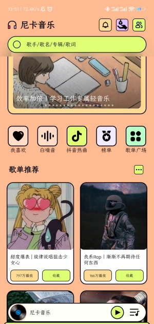 尼卡音乐2026最新版图1