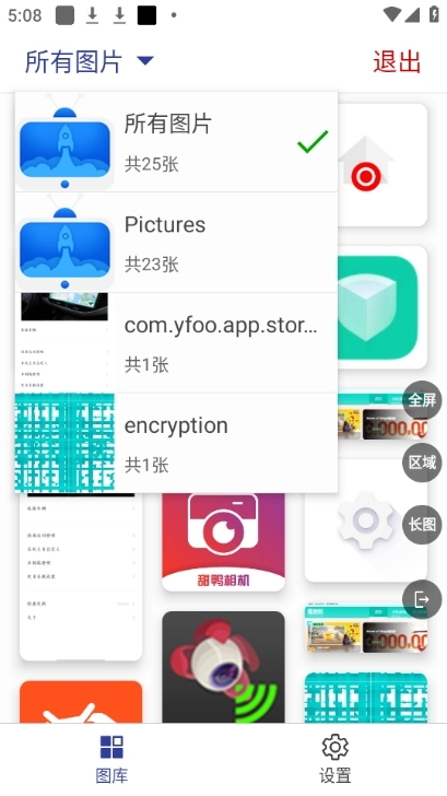 长截屏手机免费版图3