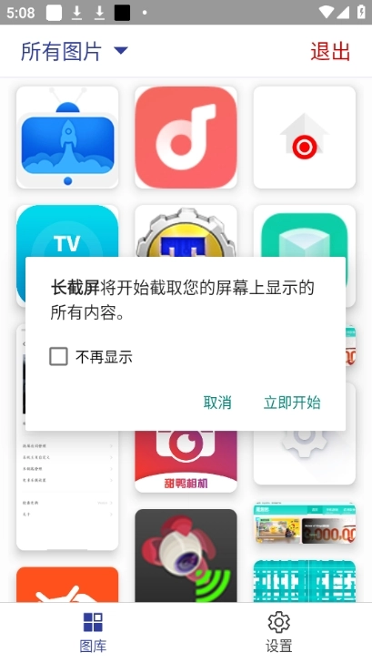 长截屏手机免费版图4