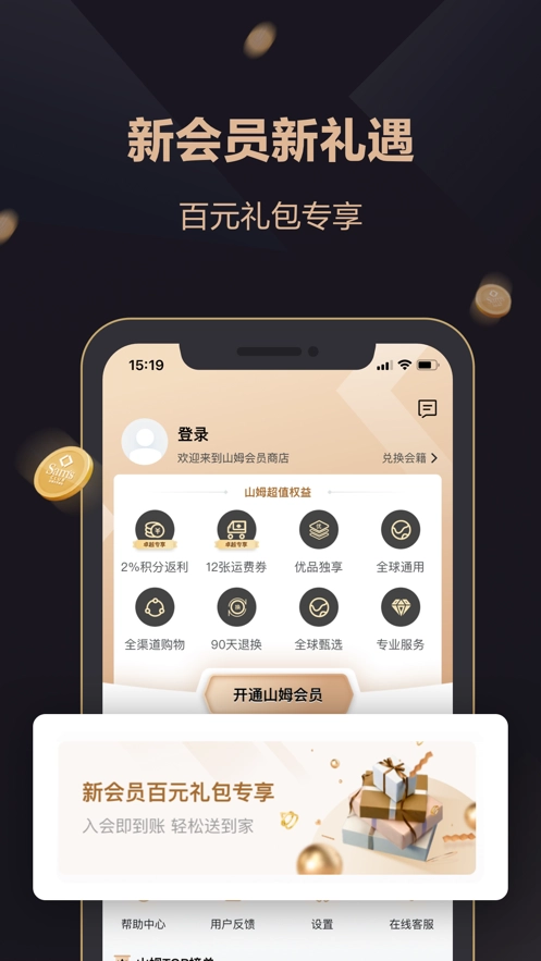 山姆会员商店手机版图1