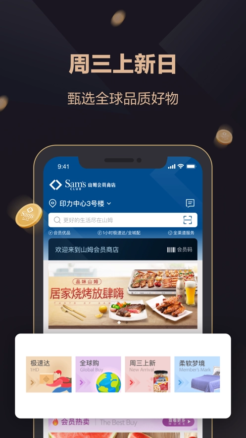 山姆会员商店手机版图2