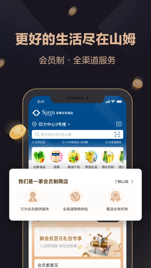 山姆会员商店手机版图3