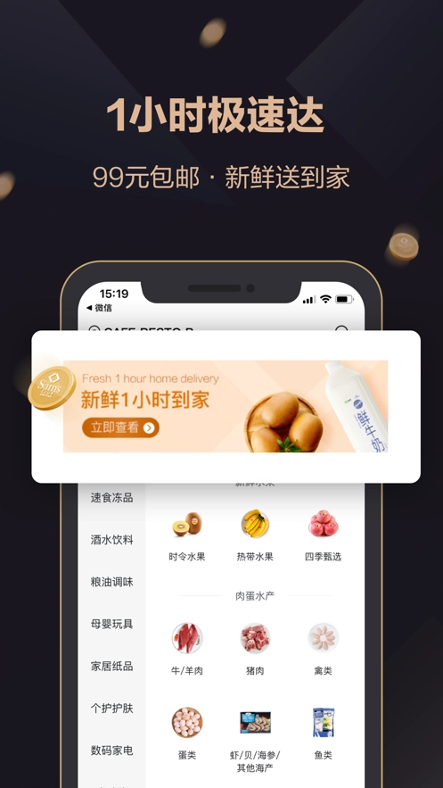 山姆会员商店手机版图4