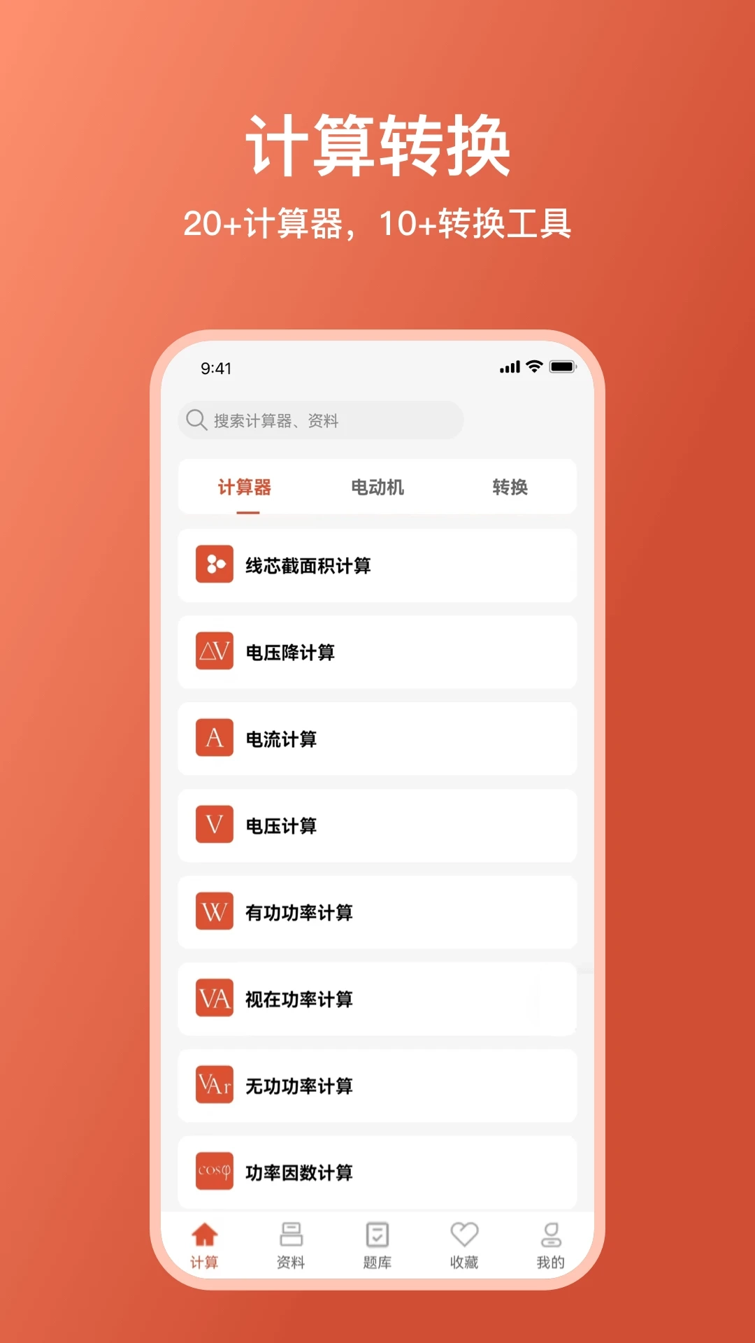 电工大师安卓直装版图1