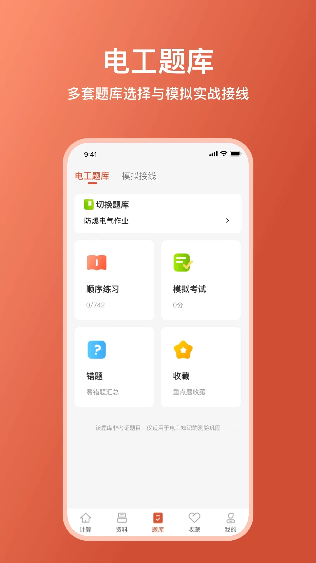 电工大师安卓直装版图2
