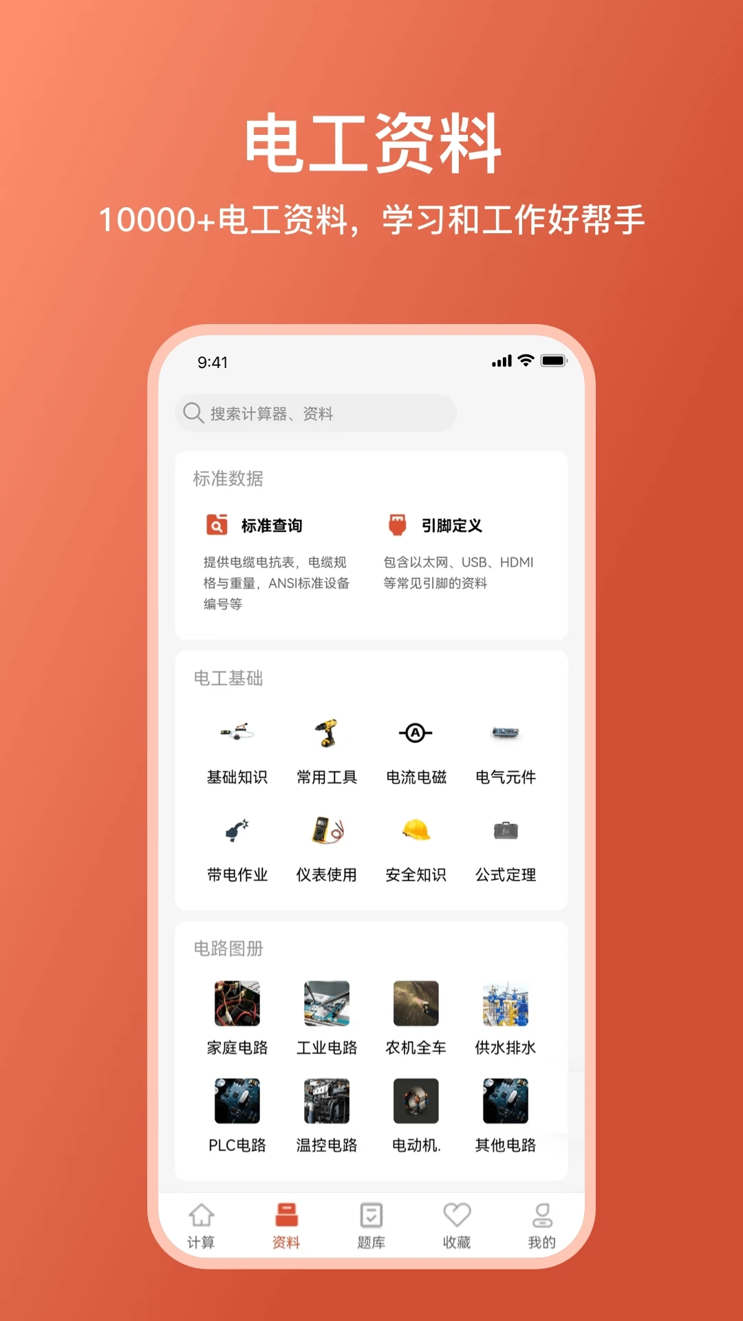 电工大师安卓直装版图3