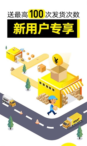 货车帮货主免费版图3