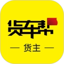 货车帮货主免费版