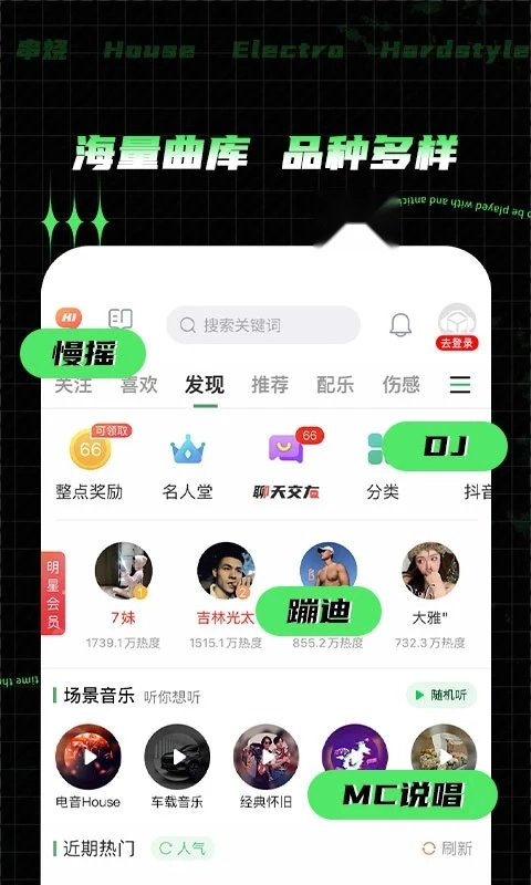 Y2026电音手机最新版图1