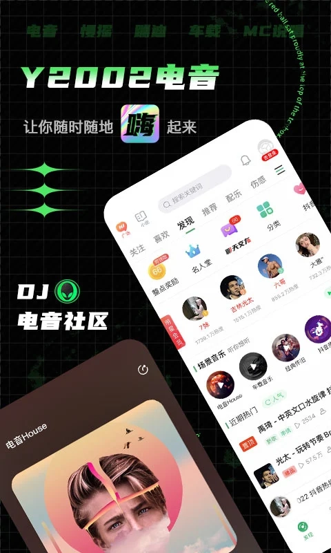 Y2026电音手机最新版图2