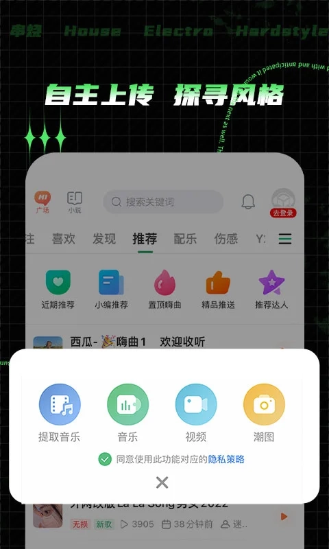 Y2026电音手机最新版图4