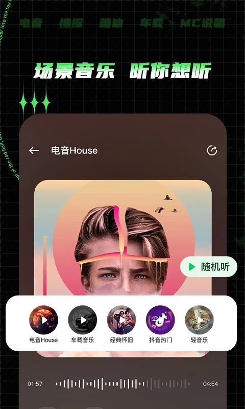 Y2026电音手机最新版图3