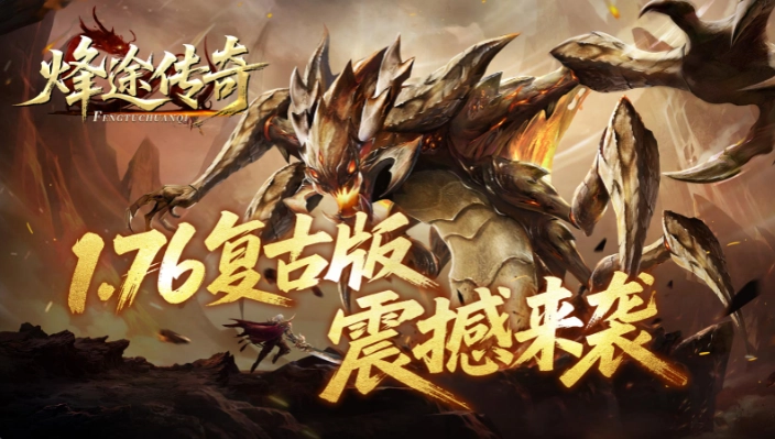 烽途传奇免费版