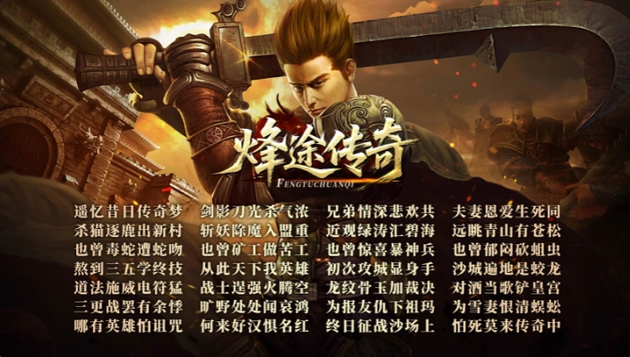 烽途传奇免费版